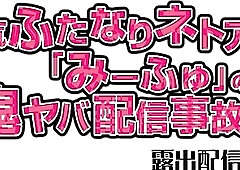 Futanari Mifuyu's Ultra Naughty Webcam Show